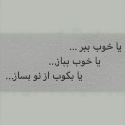 دانلود آهنگ بهش نگو یه سال و ما باهم زندگی کردیم