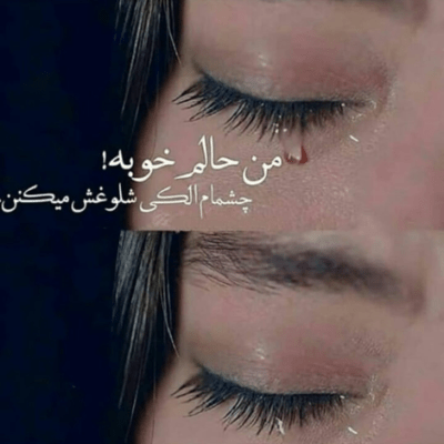 دانلود آهنگ ای وای باور نمیکنم که تو رو دارم