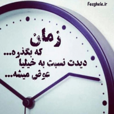 دانلود آهنگ اینو بدون من هر جایی که باشم نمیشه از تو و نگات