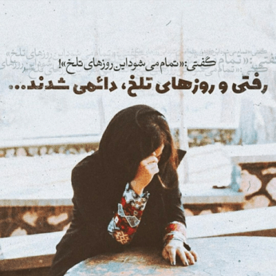 دانلود آهنگ به خودم دروغ میگم امروز میاد میدونم حتی به خوابم نمیاد