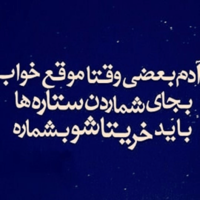 دانلود آهنگ ولی باز به یاد چشمهات میخونم