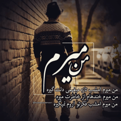 دانلود آهنگ  این همه سرگردونی  دل من گرفته ماه پیشونی