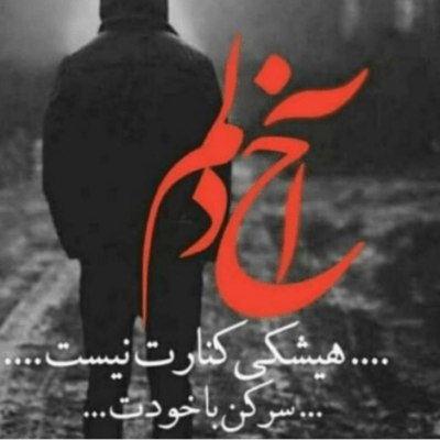 دانلود آهنگ  قصد جفاها نکنی ور بکنی با دل من