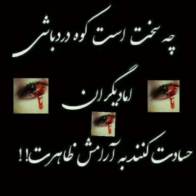 دانلود آهنگ بیخود و مجنون دل من خانه پرخون دل من