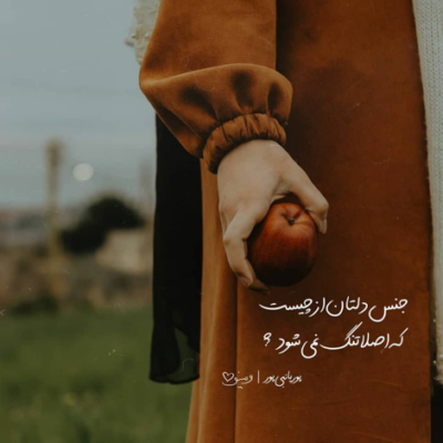 دانلود آهنگ یه جا تسلیم عشق بودن همه دیوونگیت میشه