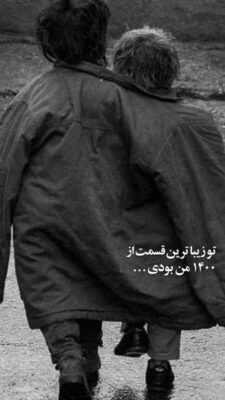 دانلود آهنگ من امشب جشن میگیرم  بدون تو تنهایی