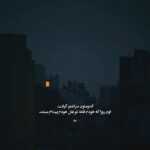 دانلود آهنگ یادت بیار اون همه خاطره ی لعنتی رو یادت میاد فقط اشوان