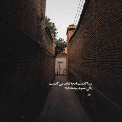 دانلود آهنگ سر تو با همه جنگ میکنم تو فقط رو به روی من نباش