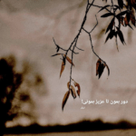 دانلود آهنگ همه کس من شده تویی آره خوده تویی ایوان بند