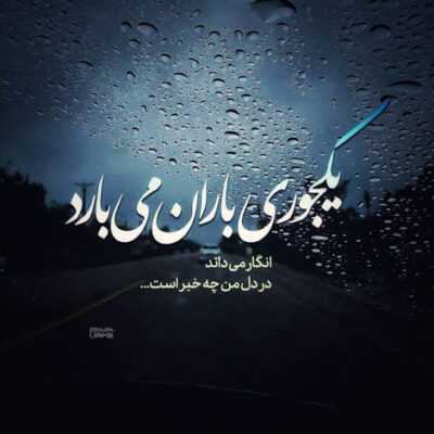 دانلود آهنگ دارم عاشق میشم جرم من سنگینه عشق تو بی وقفه به دلم میشینه