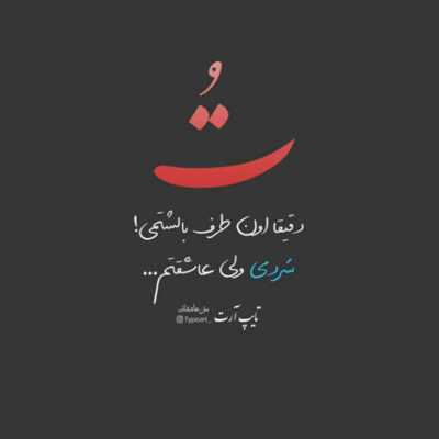دانلود آهنگ کی میتونست مثه تو منو زمین بزنه دل نده فقط از منو دلم بکنه