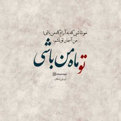 دانلود آهنگ قیلی ویلی نره دلت اینا همه ا دم بی جنبه ان منم اگه میدیدم هنری ندارم همه چیمو میکندم