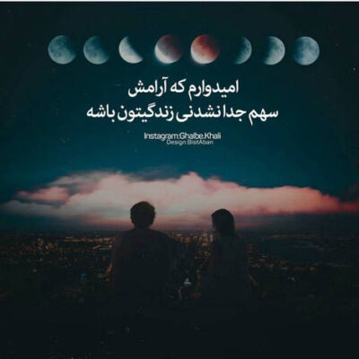 دانلود آهنگ  وقتی غروب میشه خاطره هات میاد سراغم رنگ چشماتو  اون تیره ماتو