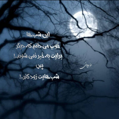 دانلود آهنگ  هوا بارونیه بازم واسه خاطره بازی کولتو بردار خودتو قد یه دریا تا ساحل دست من بسپار