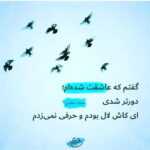 دانلود آهنگ تو میخوای بری ولی من نمیذارم اخه دیگه طاقت دوریتو ندارم حسین سمیر