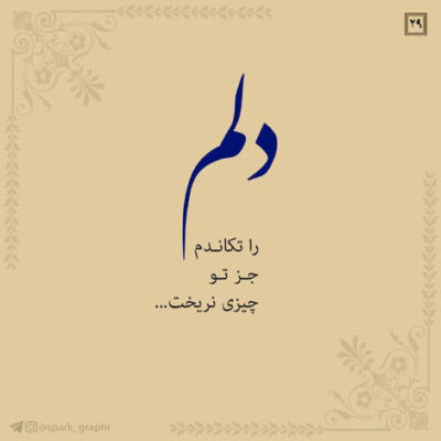 دانلود آهنگ یه نگاه کن چی آوردی سر این آدم مغروری که تورو دوست داره هنوز قلب کوچیکم