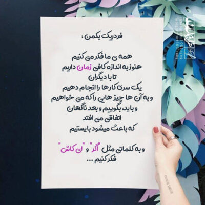 دانلود آهنگ یه جاده ی صاف مثه دل تو الان لازممه با تو باشم بده قول