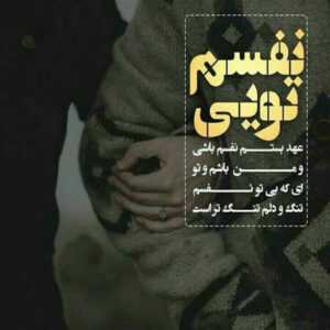 دانلود آهنگ عشق اسم منه تو گردنت بو کردمت عشق عکستو هی زوم کردنه نشون کردمت بروان بند