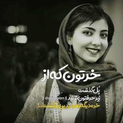 دانلود آهنگ بزن سنگو بزن سنگ که دلم شده باز تنگ دلم تنگ شده واست تو بزن زنگو بزن زنگ