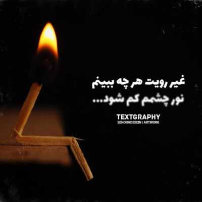 دانلود آهنگ من اصا کاری ندارم قمارو تو بردی من اصاً گیاه خوارم چلو کبابو تو خوردی تو اصاً بروسلی تو بزن بهادر