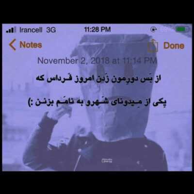 دانلود آهنگ  من باشم و تو باشی و یه حال آروم یه جاده باشه تا شمال با نم بارون