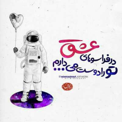 دانلود آهنگ تو واسه منی حرف بزن باهام دست بکش رو سرم اونیکه واقعی عاشقته منم منم منم