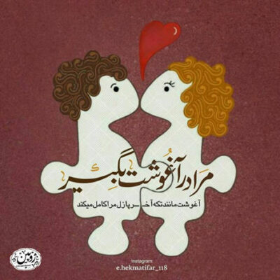 دانلود آهنگ نگو نه که من بدم میاد از جواب منفی سعی کن یکم کم کنی از ضربات حرفی
