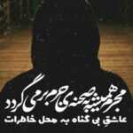 دانلود آهنگ میبینن خاطراتم را بیا تو این حال خراب من بمون بازم کنار من تویی صبر و قرار من محمد نیکراد