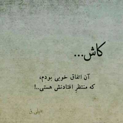 دانلود آهنگ میدونم که حالت نیس خوب الان میدونم که شاید برم من زود از یاد