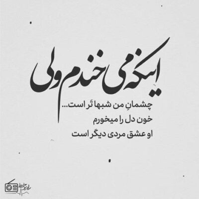 دانلود آهنگ تازه داشت یادم میرفت حسی که ساختی برام دیوونگیا کردم واسه تو قید خیلیارو زدم واسه تو