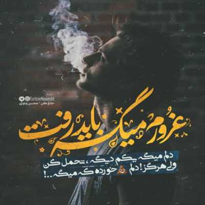 دانلود آهنگ بیا این دل واسه تو هر جا میخوای بردار برو دلم انتخابشو کرده فقط میخواد تورو