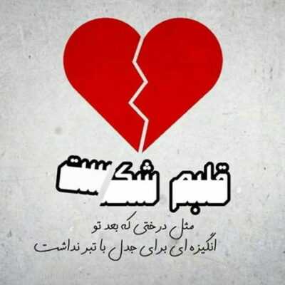 دانلود آهنگ انقد مصمم شدی از پیش من بری زود یه جای دور دلم فقط تورو میخواد