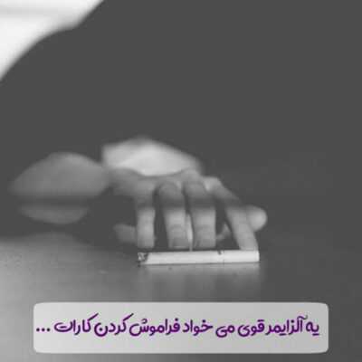 دانلود آهنگ عاشقونه عاشقونه خیلی شیک و بی بهونه حاضری دلتو بدی به دل یه آدم دیوونه