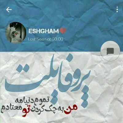 دانلود آهنگ مال خود خود خودمی شب موهات چشم دریات دیگه آدم چیو میخواد