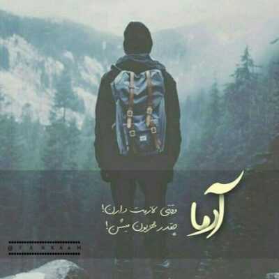 دانلود آهنگ توی قلب هرکی یه عشقه ولی عشقم خودتو عشقه آره تو همونی که میخوامش 