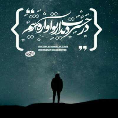 دانلود آهنگ نمیدونی چقد دوست دارم تورو تو نمیدونی تا اومدی چه خبری شدو