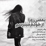 دانلود آهنگ نبین قدم کوچیکه پاش بیفته من برات قیام میکنم نبین قدم کوچیکه ابوذر روحی دانلود آهنگ نبین قدم کوچیکه پاش بیفته من برات قیام میکنم نبین قدم کوچیکه ابوذر روحی