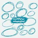 دانلود آهنگ هر کاری که بگی رو من کردم فکر تو از سرم نرفت که نرفت رامی دانلود آهنگ هر کاری که بگی رو من کردم فکر تو از سرم نرفت که نرفت رامی
