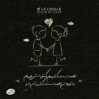 دانلود آهنگ تا گلالودم ماهیتو بگیر بیا این آلوده ماهی رو ببین که چه جوری جا گذاشتیش رو زمین