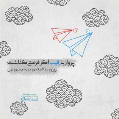 دانلود آهنگ تو بیابونه دلت نفس زدم دریا بغلم کن بغلم کن که شدم تنها