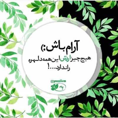 دانلود آهنگ ببین چه قشنگ دارم آتیش میگیرم زیر گریه من برات با جون و دل
