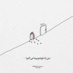 دانلود آهنگ همیشه قصه این دلو برات پیش کشیدم حواست نبود و نفهمیدی که چی کشیدم ژک