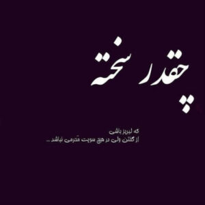 دانلود آهنگ امان از وقتی که دنیا نخواد هرچی بری نمیرسی همونجا که دلت عاشق میشه آبا مقدم