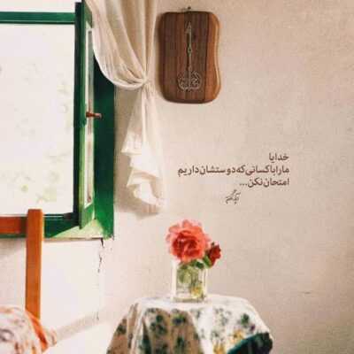 دانلود آهنگ مگه چه گناهی کرده که دلم افتاده دستت بیخیال شو این همه ناز دیگه بسه