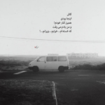 دانلود آهنگ یا من یا هیچ کس دیگه تو قلبت چی بهت میگه