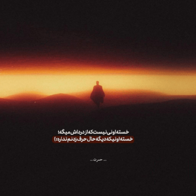 دانلود آهنگ شدم عاشق و بی دل ندیدم مثل خودم کسی بخوادش