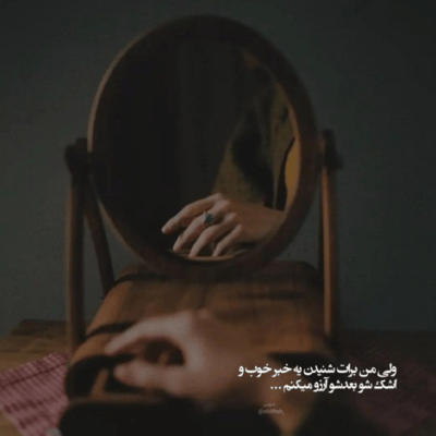 دانلود آهنگ شدی دلخوشی و دنیام میدونی من تو رو میخوام