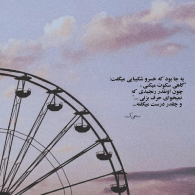 دانلود آهنگ گفته بودی که زیاده مثل من من که این حرف تو یادم نمیره