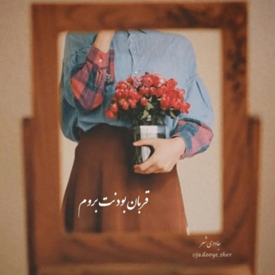 دانلود آهنگ نشنوم ازت حرف رفتنو میمیرم یه روز نبینم تو رو