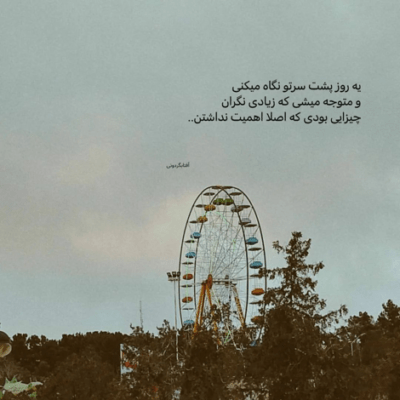 دانلود آهنگ بیا ببین که هر نفس شدی تو  فقط تو فقط تو 